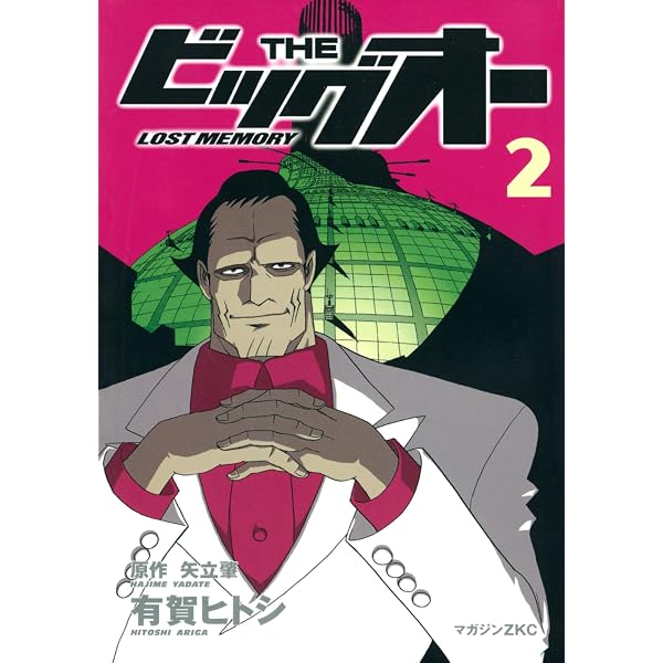 Amazon.co.jp: THE ビッグオー －LOST MEMORY－（1